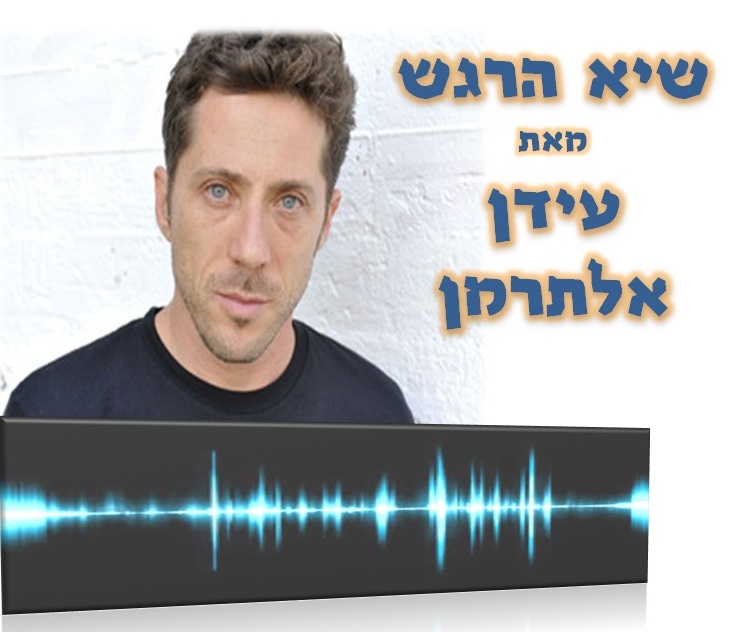שיא הרגש